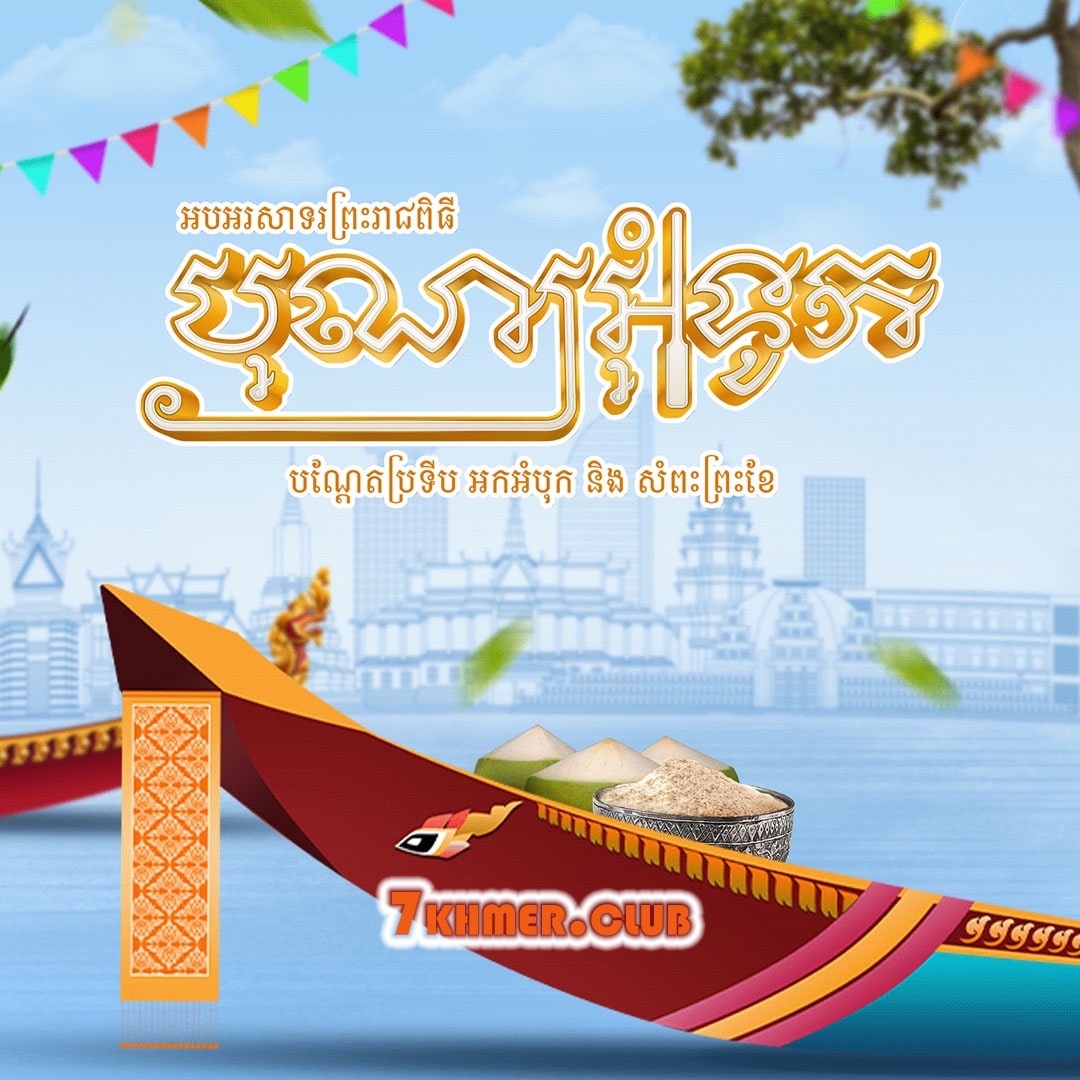 Khmer Water Festival