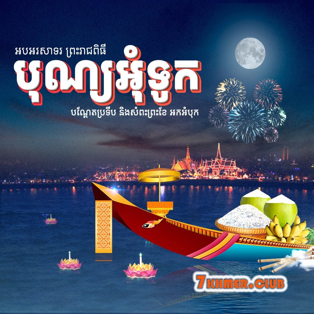 Khmer Water Festival