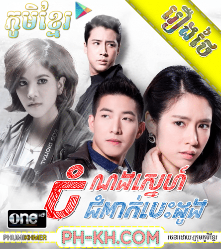 Chamnang Sne Chompak Besdong [34END]