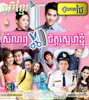 Samnob Chit Sne Knhom [30END]