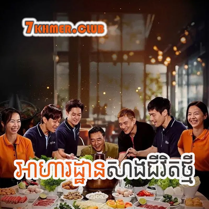 Ahathan Sang Chivit Thmey