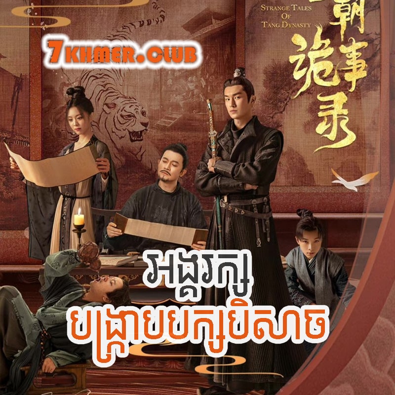 Angkarak Bangkrab Pak Beysach