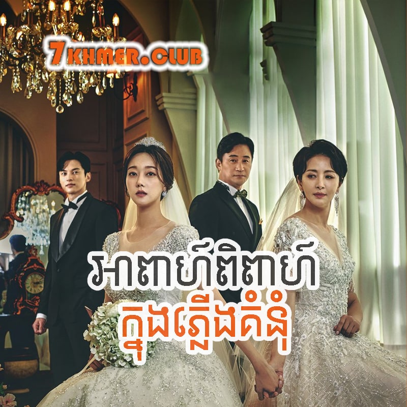 Aphea Piphea Knong Plerng Kumnum [2Ep] Continued
