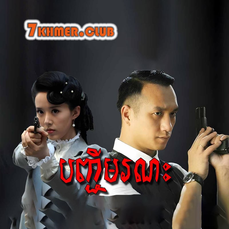 Banhchi Moronak [35END]