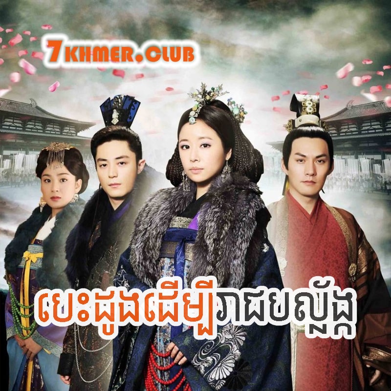 Besdong Dermbey Reachbalang [42END]