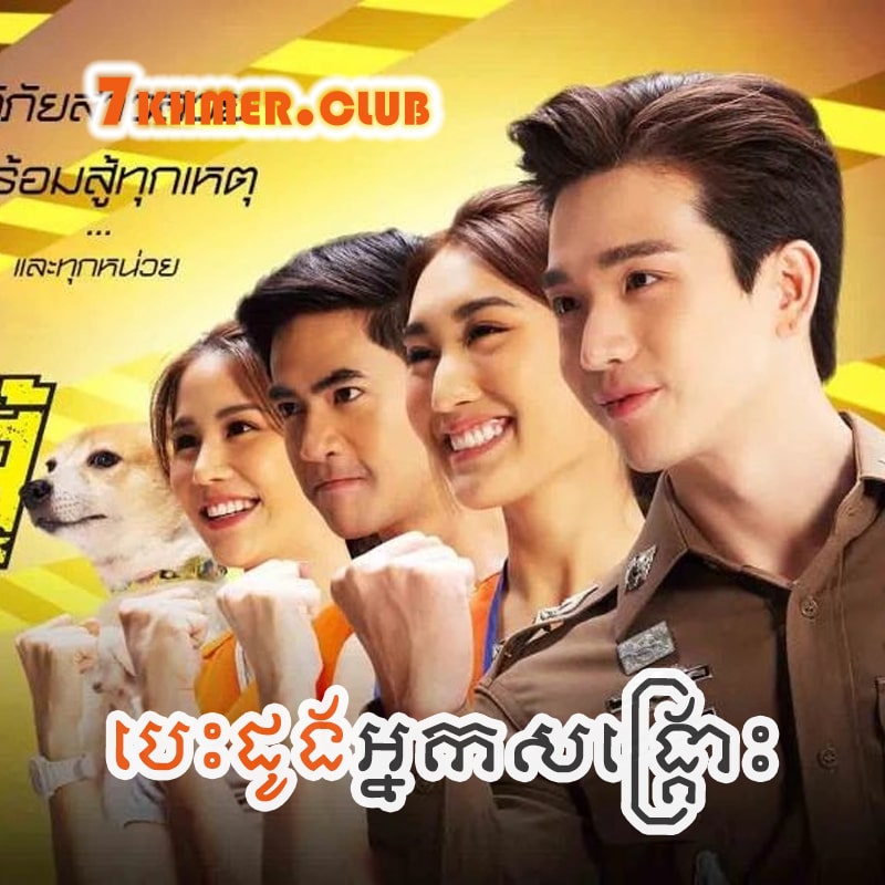 Besdong Neak Songkros [38END]