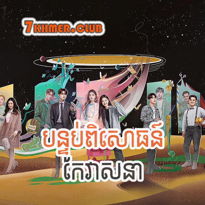 Bontub Pisout Keveasna [30END]