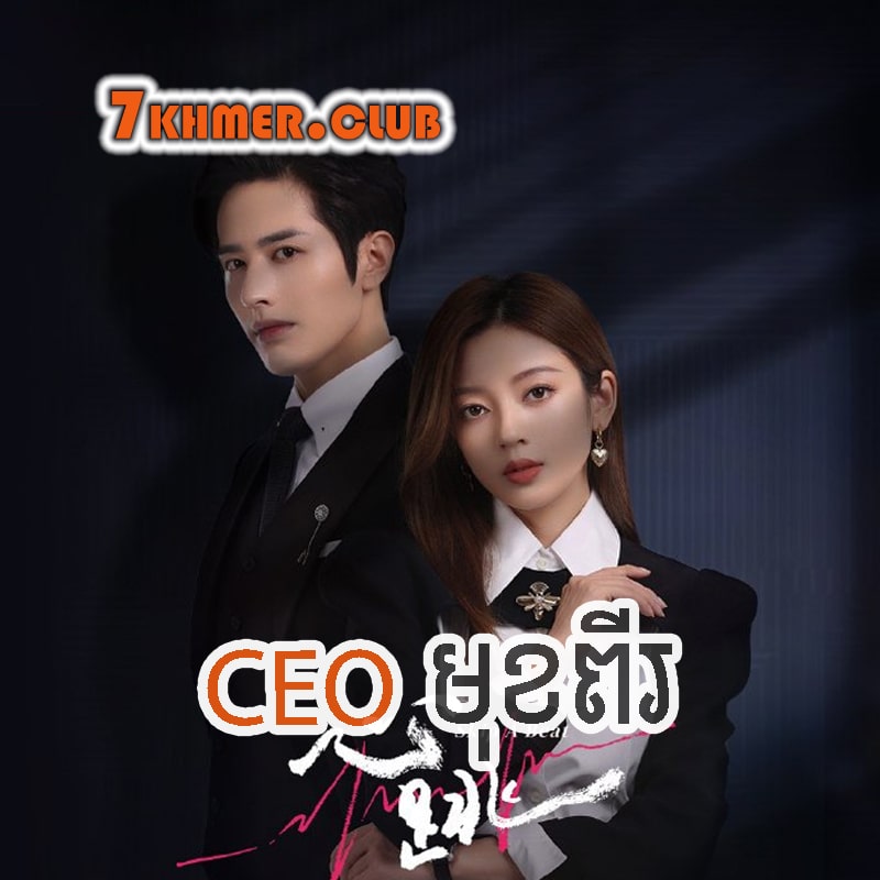 CEO Mouk Pi [20END]