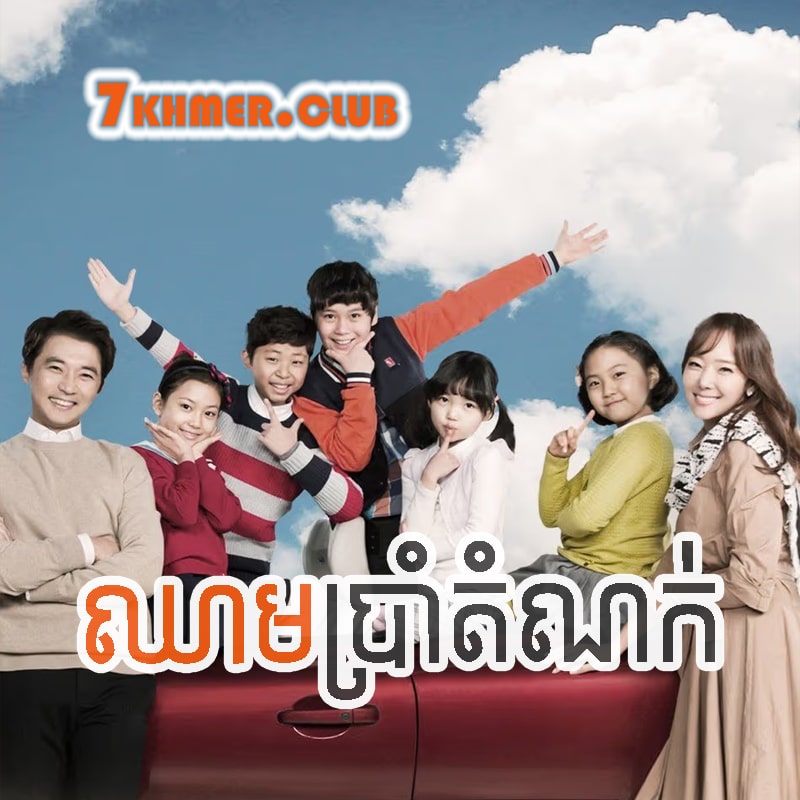 Chheam 5 Domnok [102END]