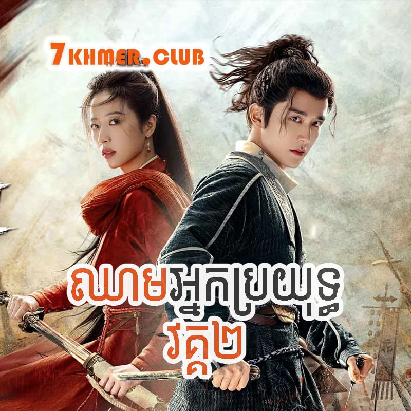 Chheam Nak Broyuth II