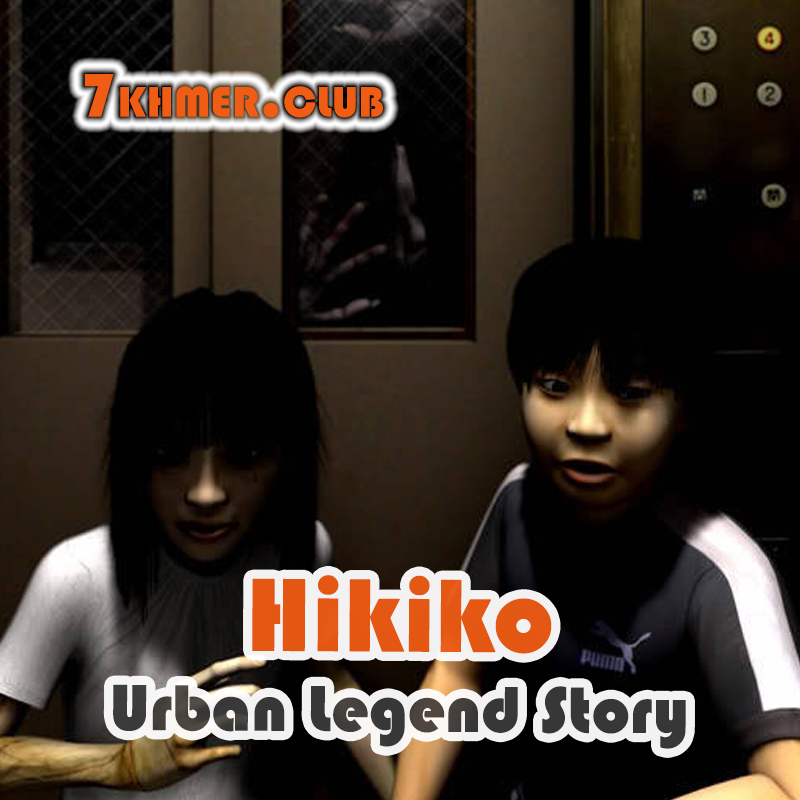 Hikiko Urban Legend Story [1END]