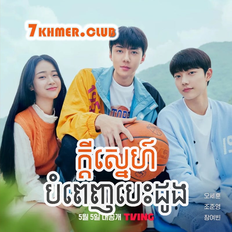 Kdey Sneh Bompenh Besdong