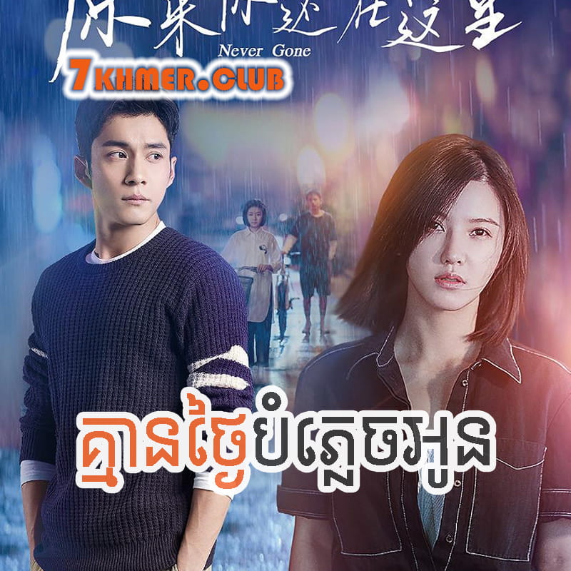 Kmean Thgai Bomplech Oun [35END]