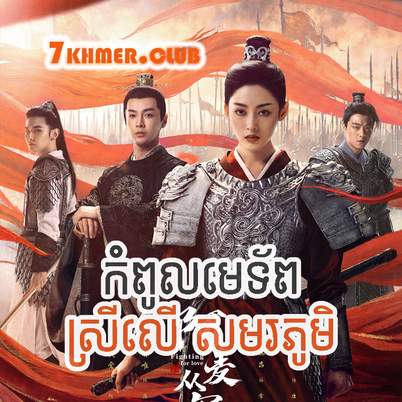 Kompul Metep Srey Ler Samorphumi