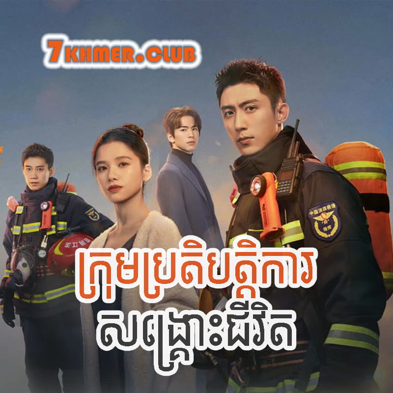 Krom Brotebatka Songkrous Chivit [40END]