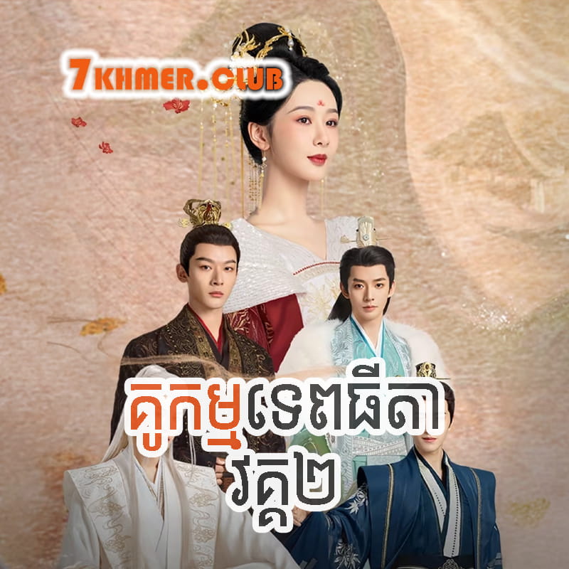 Ku Kam Tepthyda II