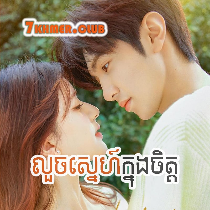 Louch Sne Khnong Chet