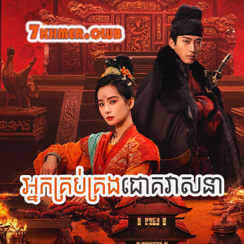 Nak Krubkrong Chork Veasna