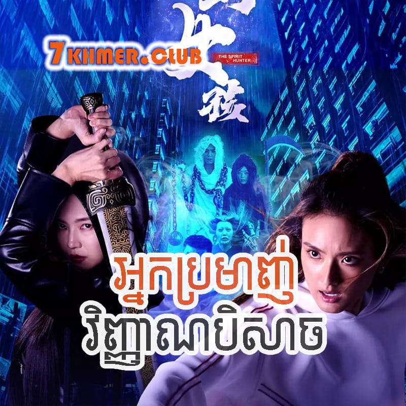 Nak Promanh Vinhean Beysach
