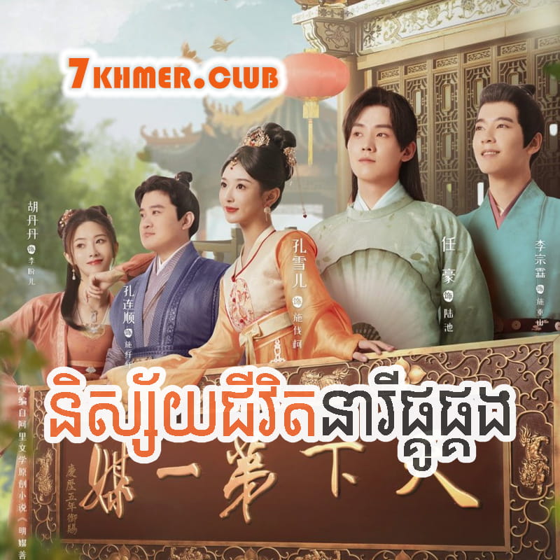 Nisai Chivit Neary Phku Phkang