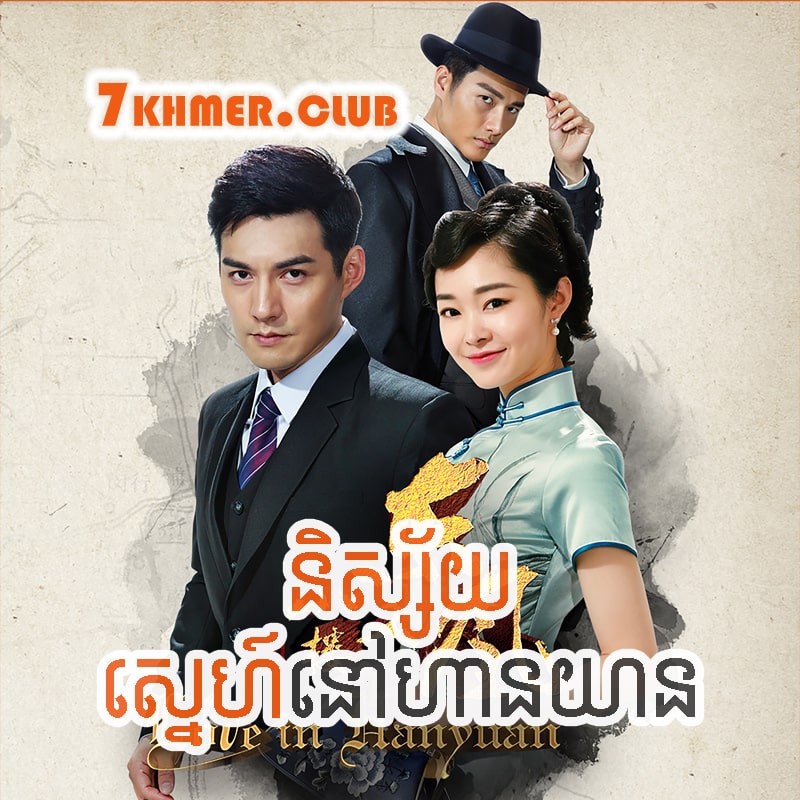 Nisai Sne Nov Hanyuan [23END]