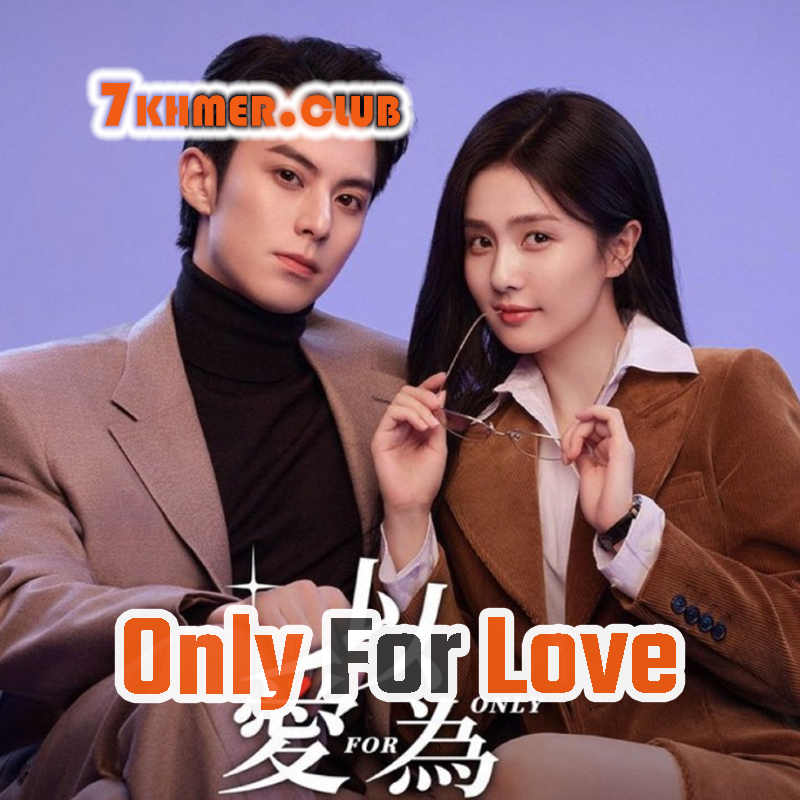 Only For Love [23END]