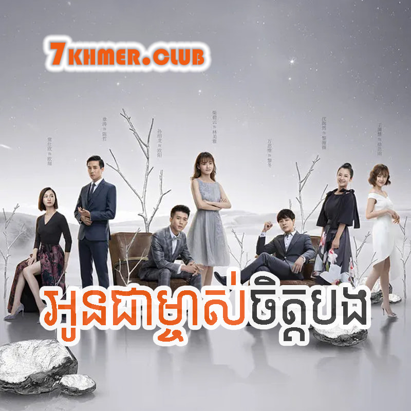 Oun Chea Mjas Chit Bong