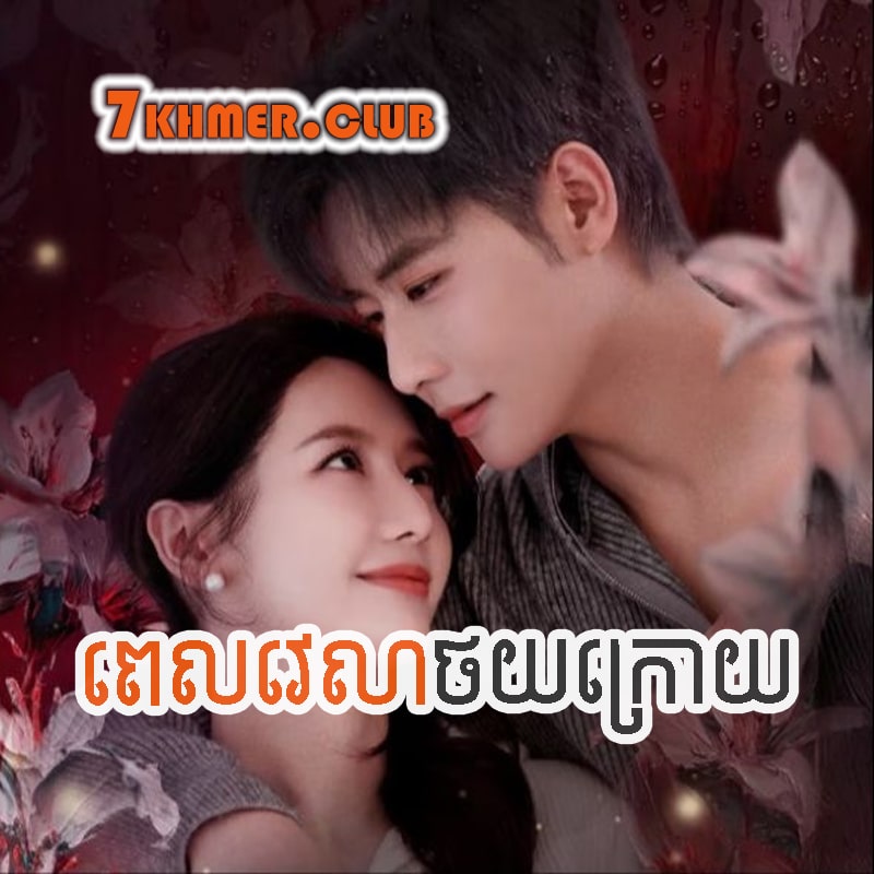 Pelvelea Thoy Kroy