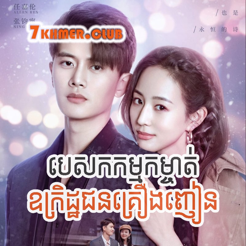 Pesakakam Komchat Ukret Chun Kreong Nhean