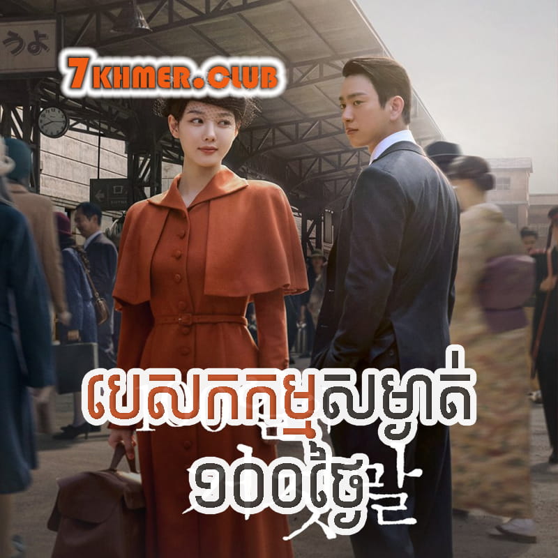 Pesakakam Somngeat 100 Thngai Original