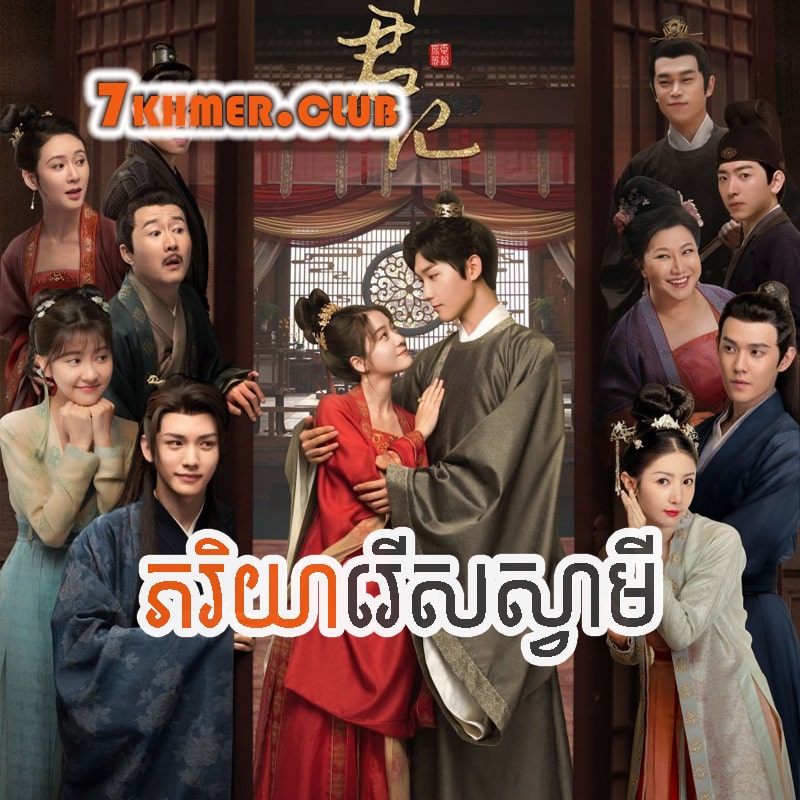 Pheakriyea Rers Svamey