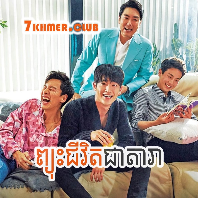 Pjus Jivit Chea Dara [32END]
