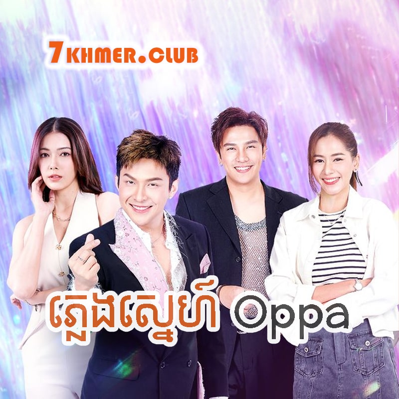 Pleng Sne Oppa