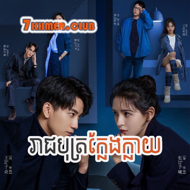 Reachboth Kleng Klay [24END]