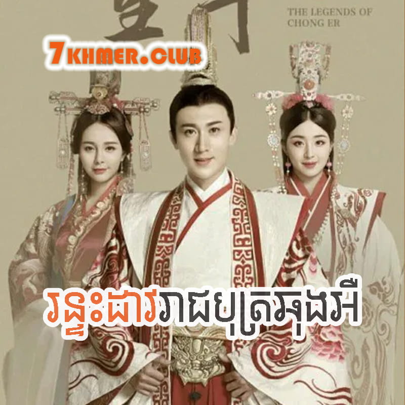 Runteas Dav Reach Both Chhong Eur