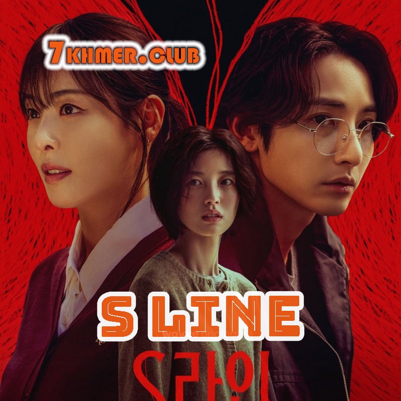 S Line