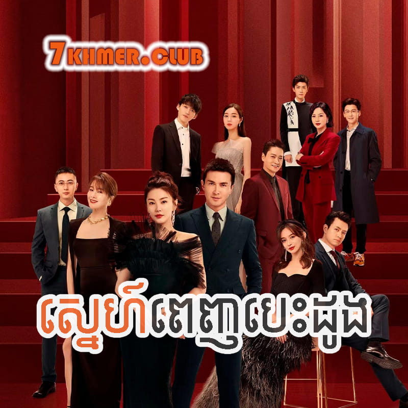 Sneh Penh Besdong [10Ep] Continued