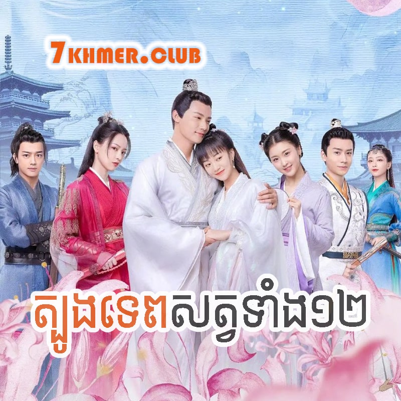 Tboung Tep Sat Tang 12 [30Ep] Continued