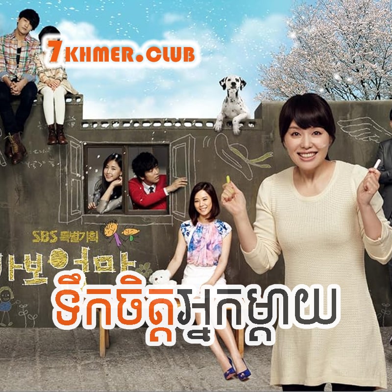 Teuk Chit Nak Mday [16Ep] Continued