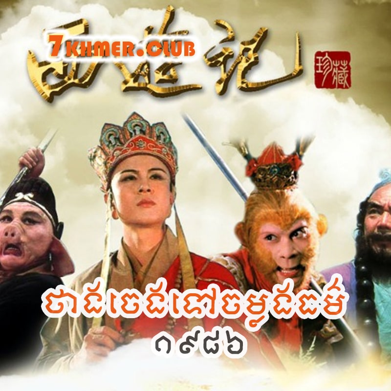 Thang Cheng Tov Chamlong Thmor [25END]