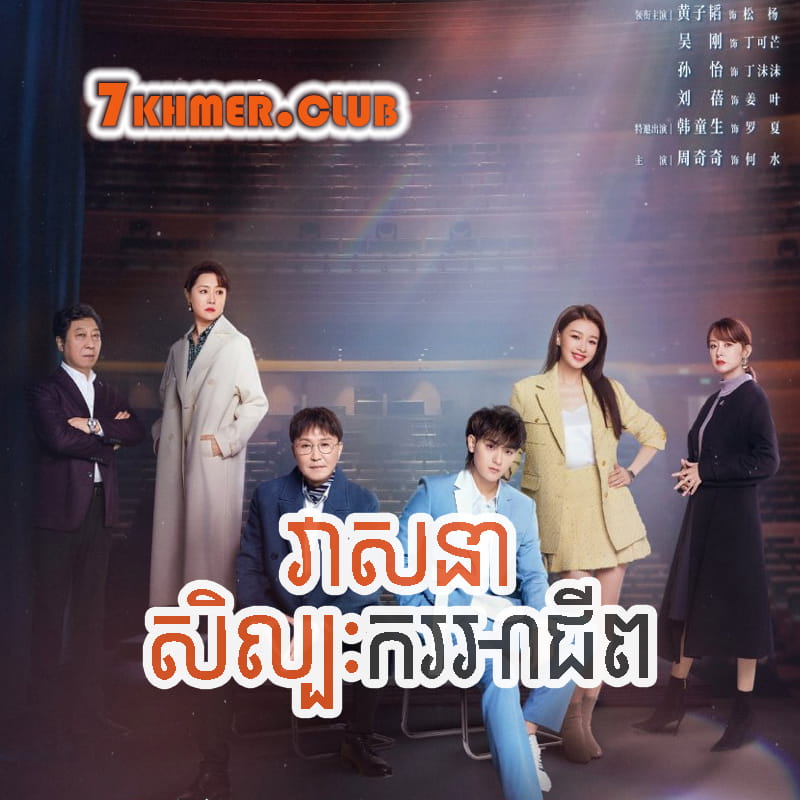 Veasna Silbak Kor Achip