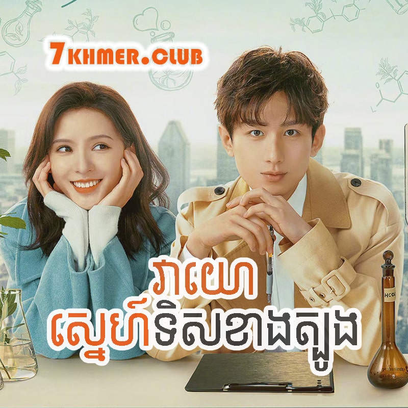 Veayo Sne Tis Khang Tbong