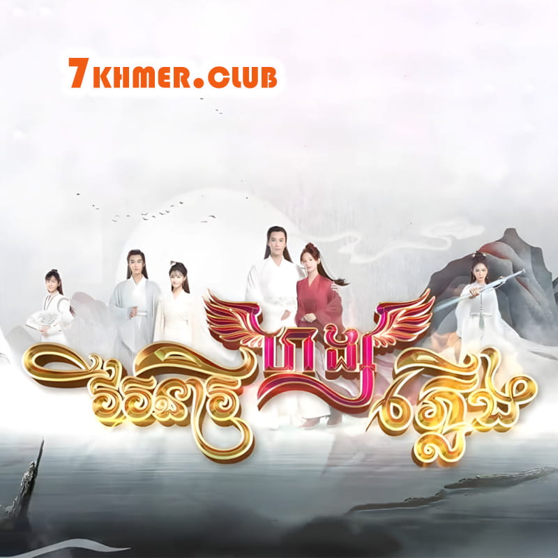 Virak Nearei Hang Pleung