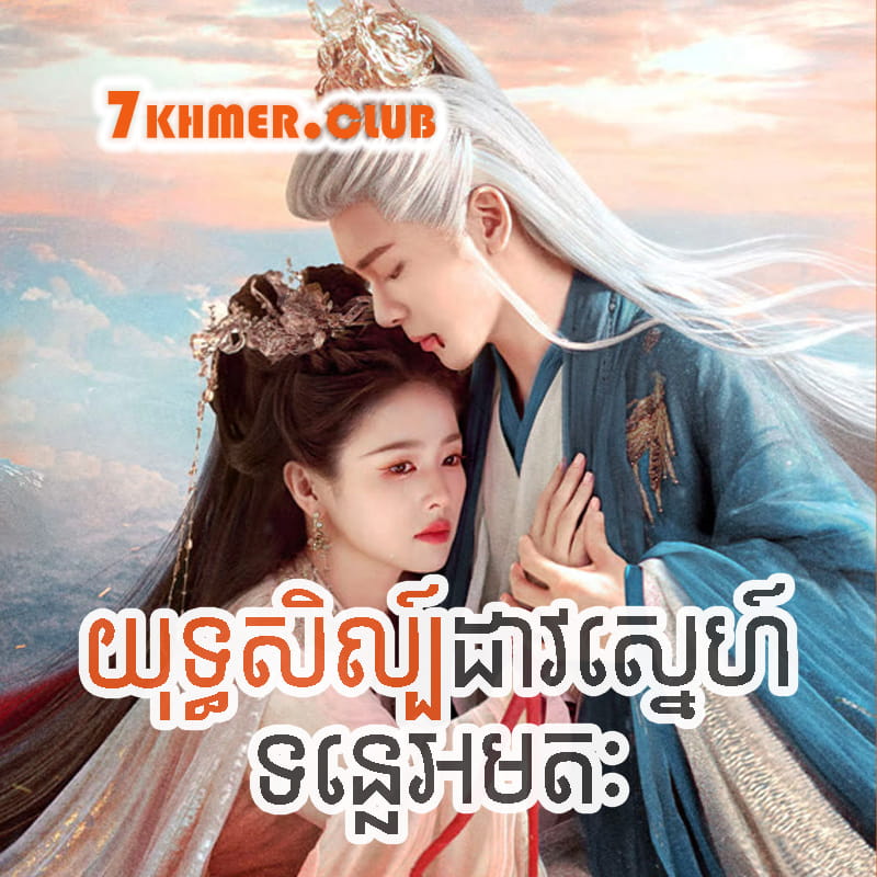 Yuthisel Dav Sne Tunle Amatak